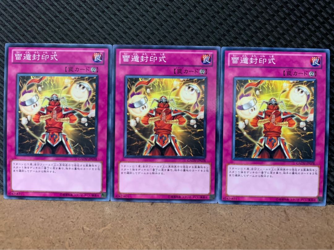 【ぽぽたん】遊戯王 9136 雷遁封印式 3枚 ノーマル