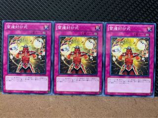 【ぽぽたん】遊戯王 9136 雷遁封印式 3枚 ノーマル