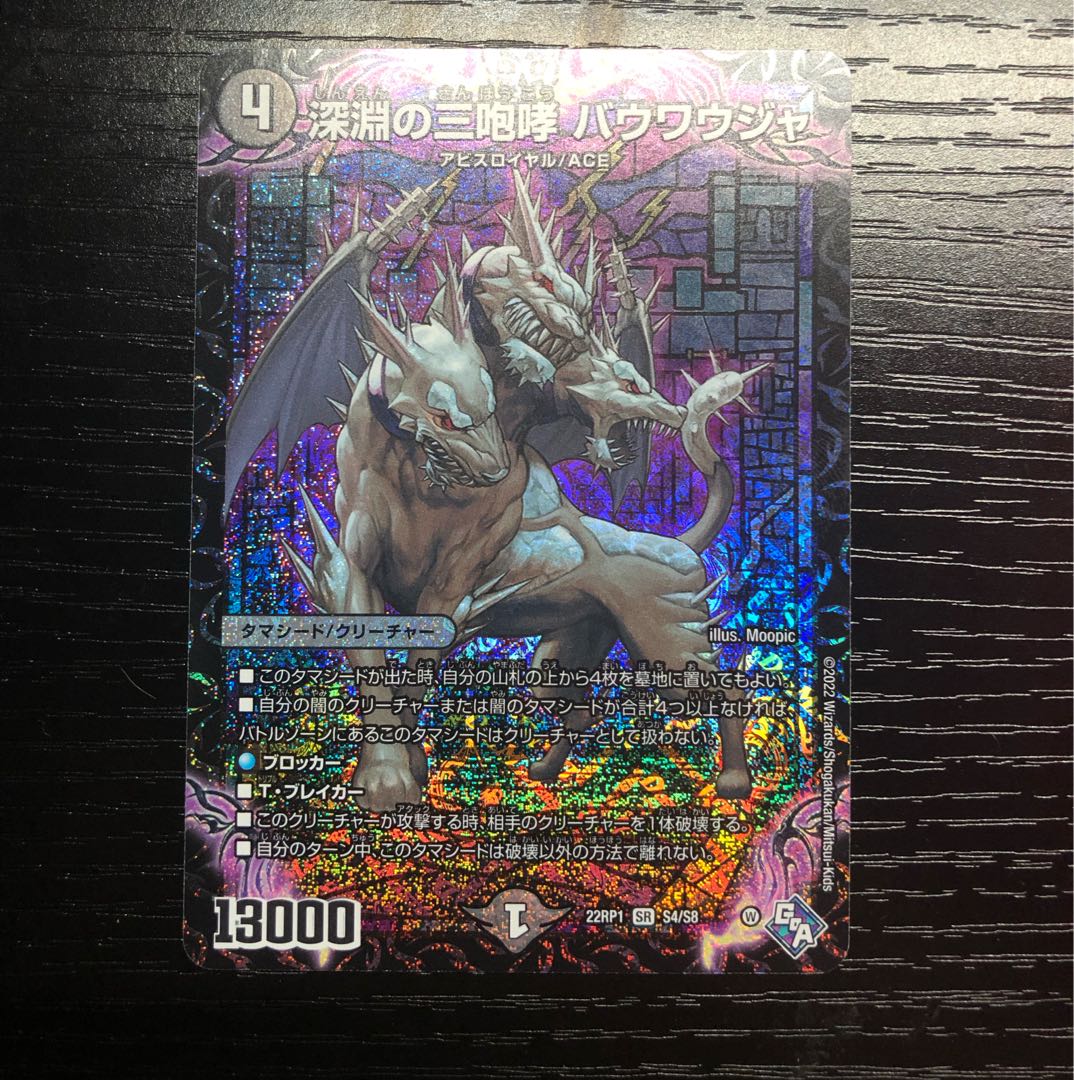 The Three Roars of the Abyss Bauwauja SR S4/S8