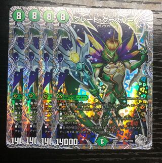 Great Glasper (Silver Treasure) SR TR5/TR10