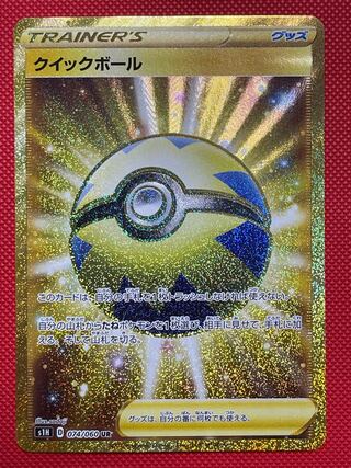 Quick Ball [UR] {074/060} [s1].