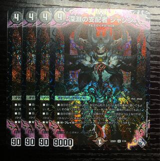 Ruler of the Abyss Jashin SR 1/14