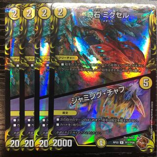 Odd Stone Mixel｜Jamming Chaff (20th Copper Treasure) R-foil TF7/TF20