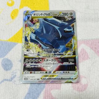 Origin DialgaVSTAR RRR 049/067