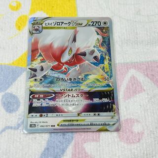 Jade ZoroarkVSTAR RRR 062/071