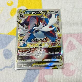 Jade SamurottVSTAR RRR 053/067