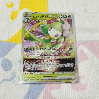 Jade LilligantVSTAR RRR 008/067