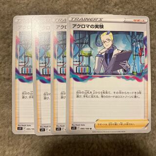 Colress Experiment U 095/100 Pokeka Disappear Abyss Support Set of 4