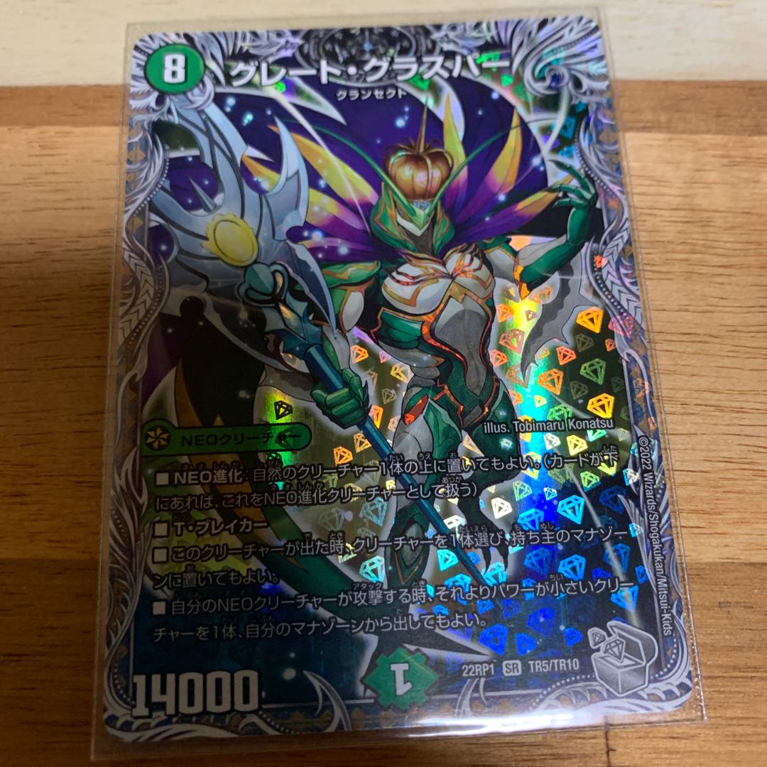 Great Glasper (Silver Treasure) SR TR5/TR10