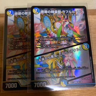 音卿の精霊龍 ラフルル・ラブ｜「未来から来る、だからミラクル」 SR 20/138