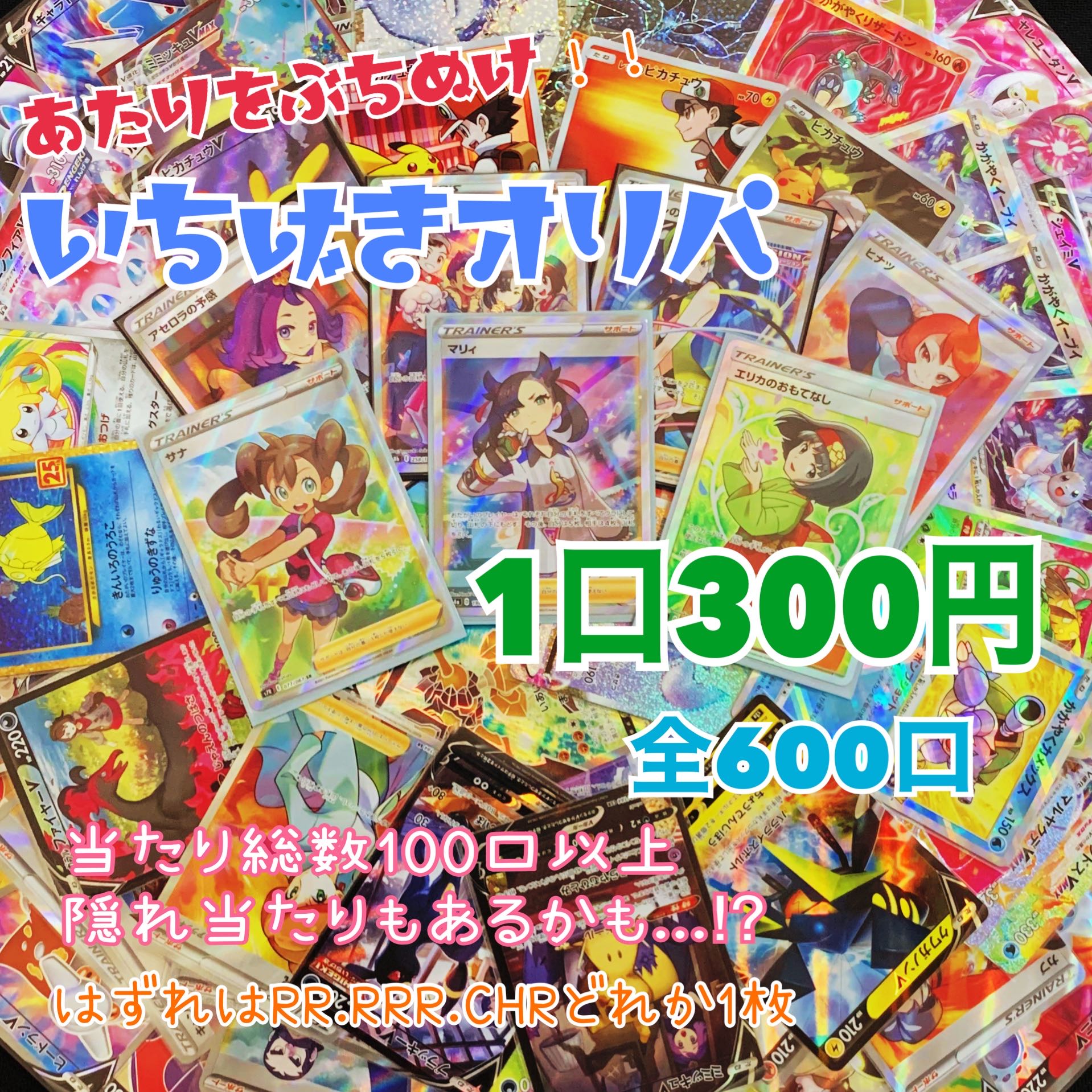 【ガルーラ ザ ダディ様専用】いちげきオリパ　135口