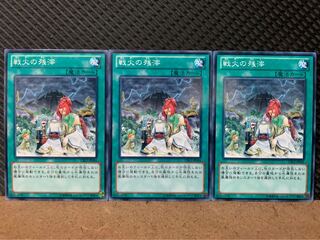 【ぽぽたん】遊戯王 9148 戦火の残滓 3枚 ノーマル