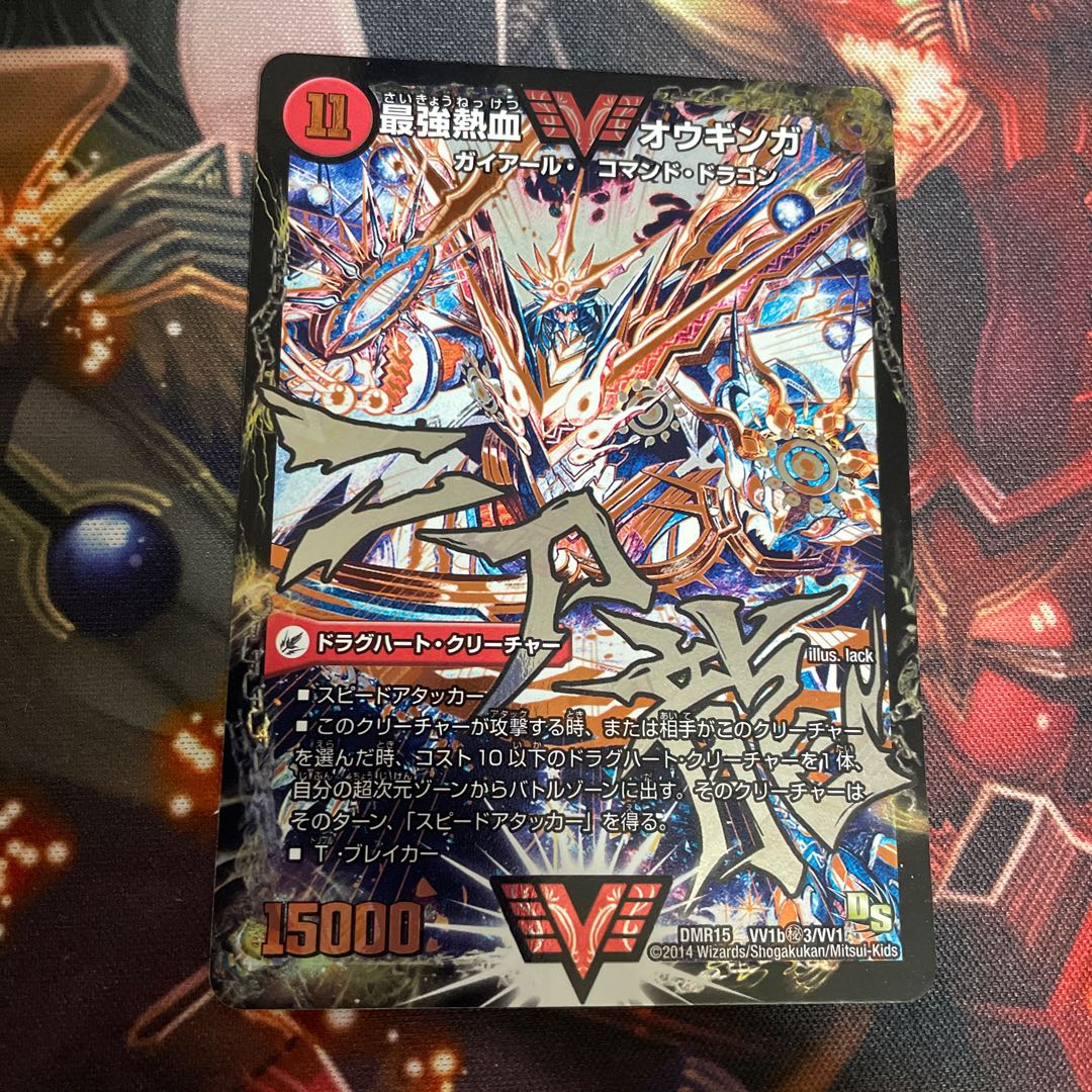 Invincible King Sword Giga Heart|Strongest Fever Blood Au Ginga SE VV1a/VV1|VVV1b(Secret)3/VV1 Character