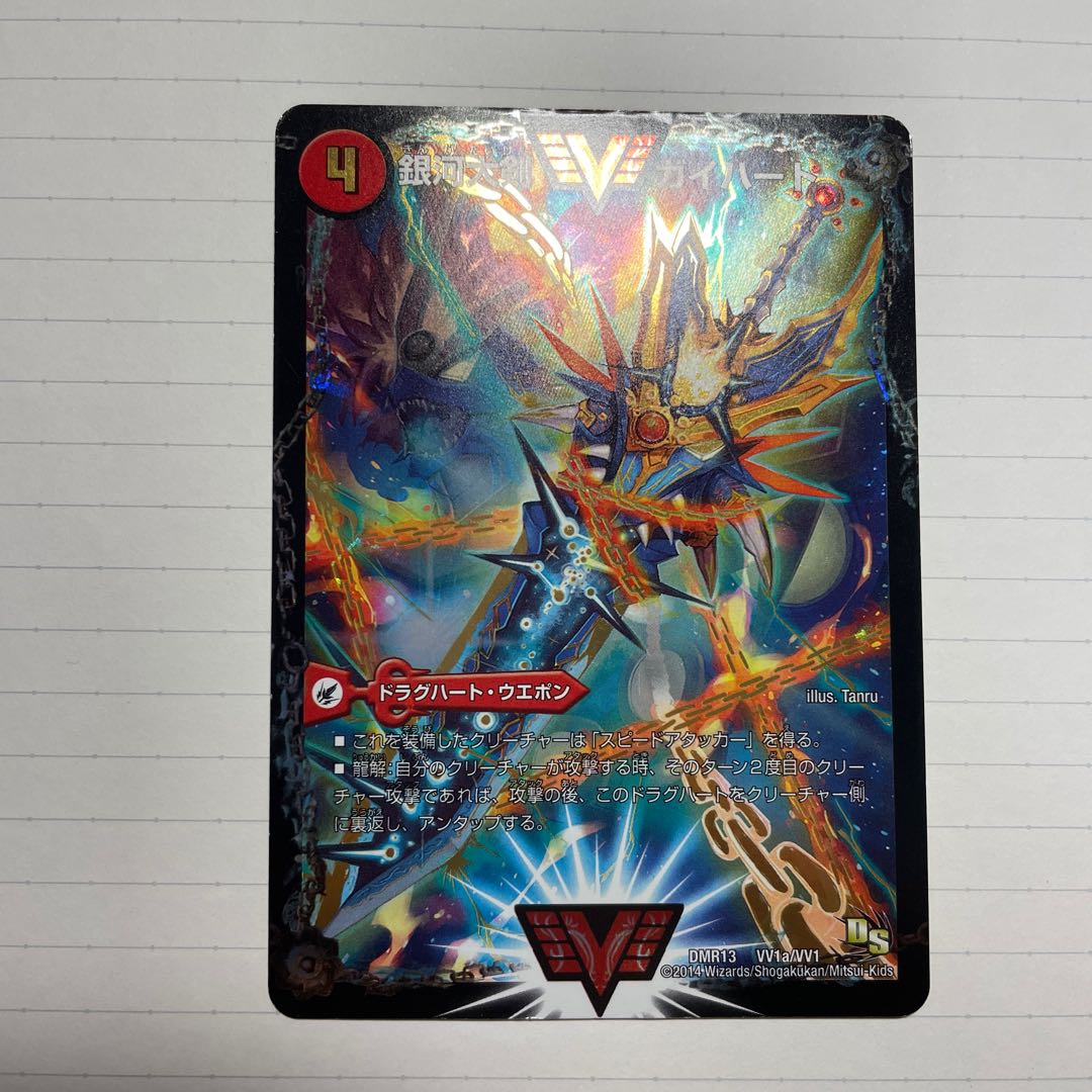 Ginga Greatsword Guy Hart|Hot Blood Star Dragon Guy Ginga SE VV1a/VV1|VVV1b(secret)1/VV1 Character