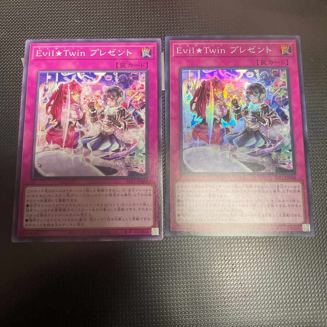 Evil★Twin プレゼント　スーパーレア　ノーマル