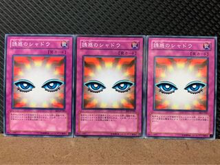 【ぽぽたん】遊戯王 9149 誘惑のシャドウ 3枚 ノーマル