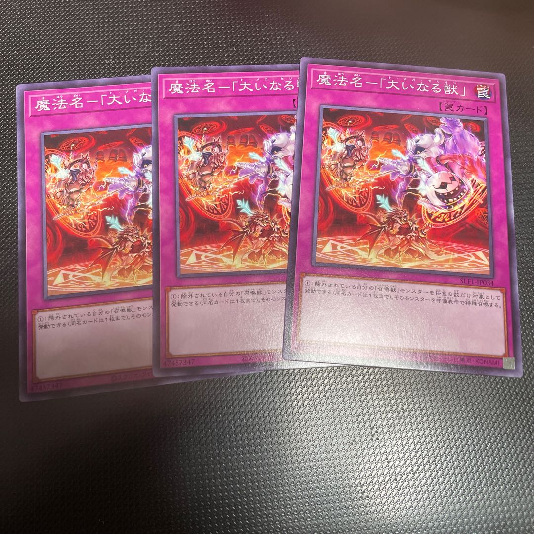 Magic Name - "The Great Beast" Normal 3 copies