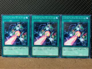 【ぽぽたん】遊戯王 9146 トライアングル・X・スパーク 3枚 ノーマル