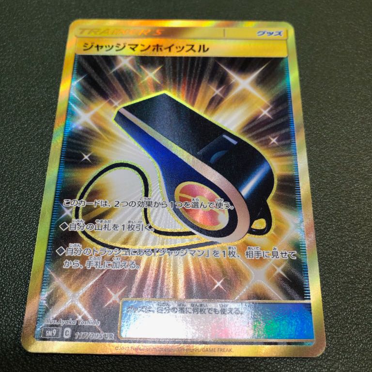 SM9-117 【UR】:ジャッジマンホイッスル