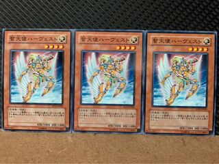 【ぽぽたん】遊戯王 9147 智天使ハーヴェスト 3枚 ノーマル