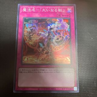 Magic Name-"The Great Beast" Super Rare