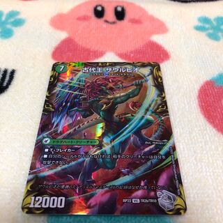 Eocene lump Judaica｜Ancient King Saurpio (20th Silver Treasure) VIC TR2a/10｜TR2b/10