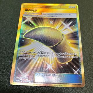 SM6a-066 【UR】:竜の鉤爪