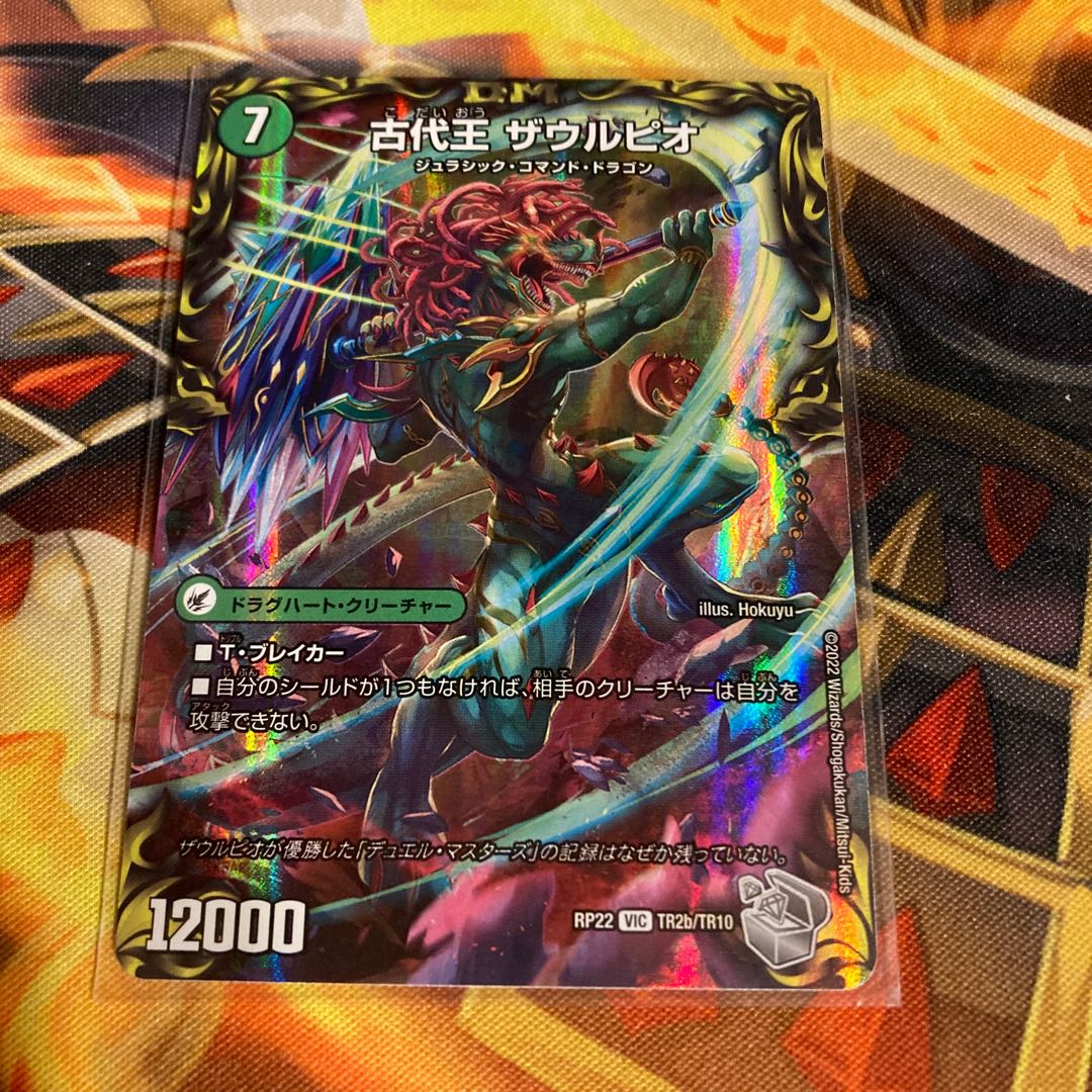 Eocene lump Judaica|Ancient King Saurpio (20th Silver Treasure) VIC TR2a/10|TR2b/10