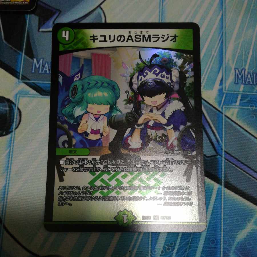 DUEMA ASM radio of Kiyuri, 1 copy