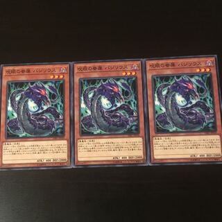 呪眼の眷属 バジリウス  3枚