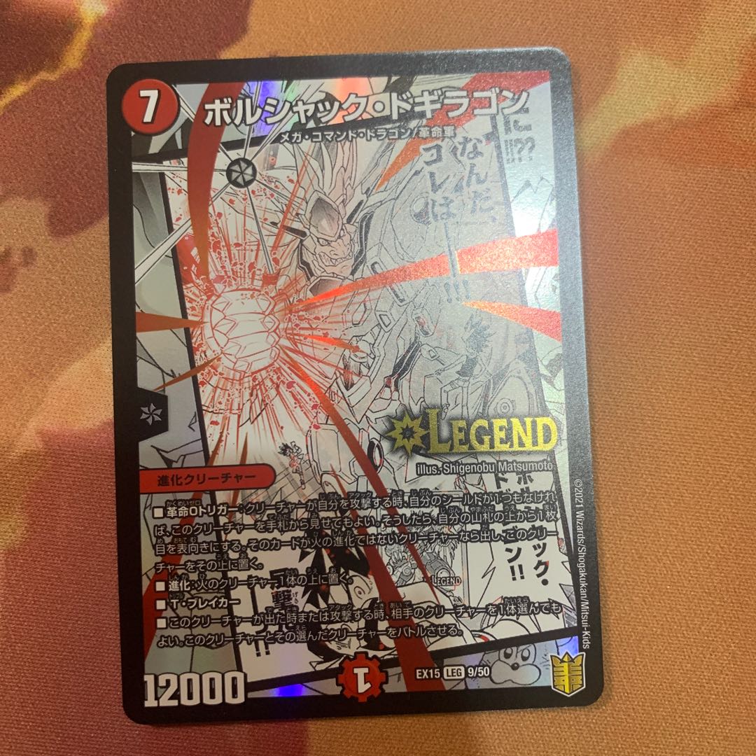 Borshak Dogiragon LEG 4/14