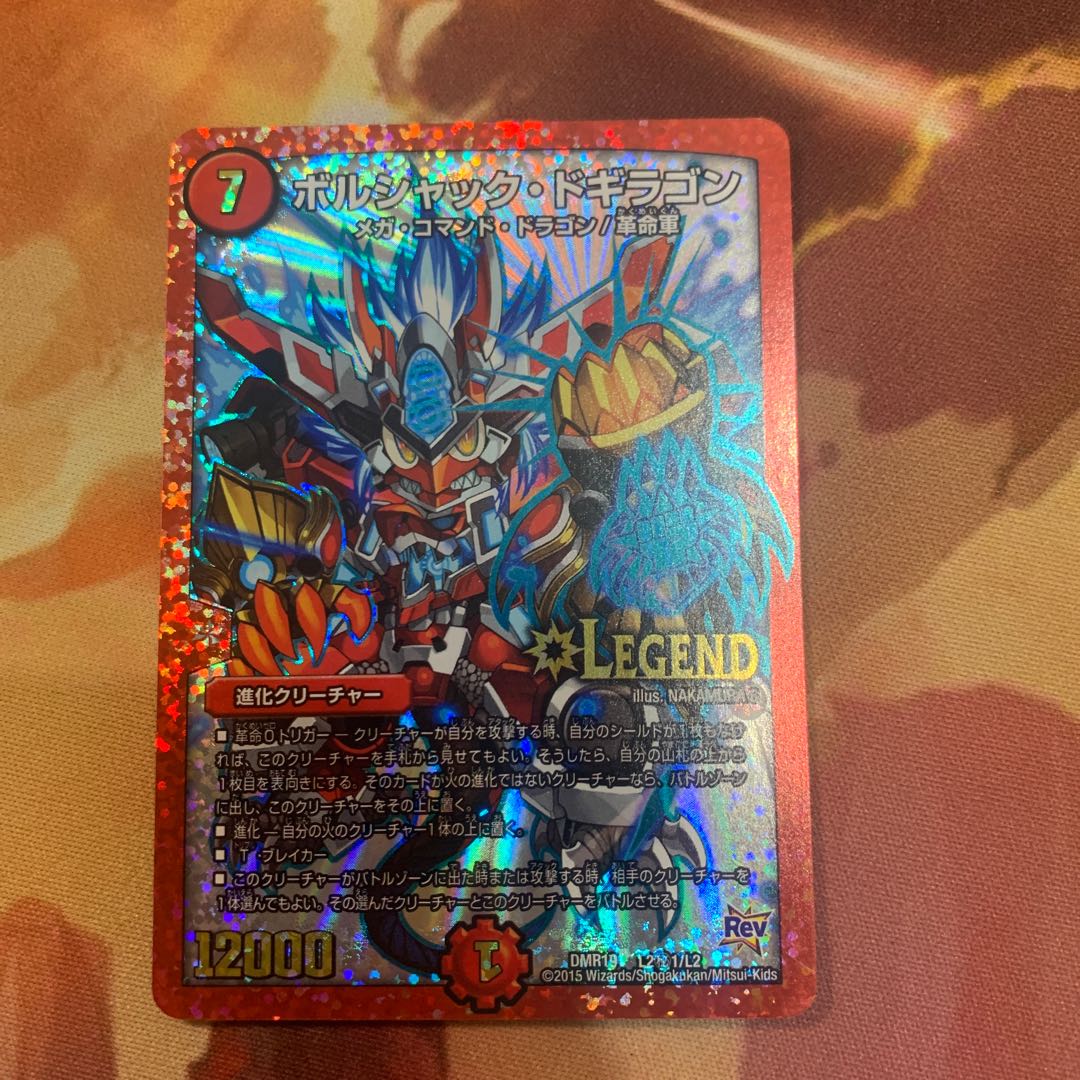 Borshak Dogiragon LEG 4/14