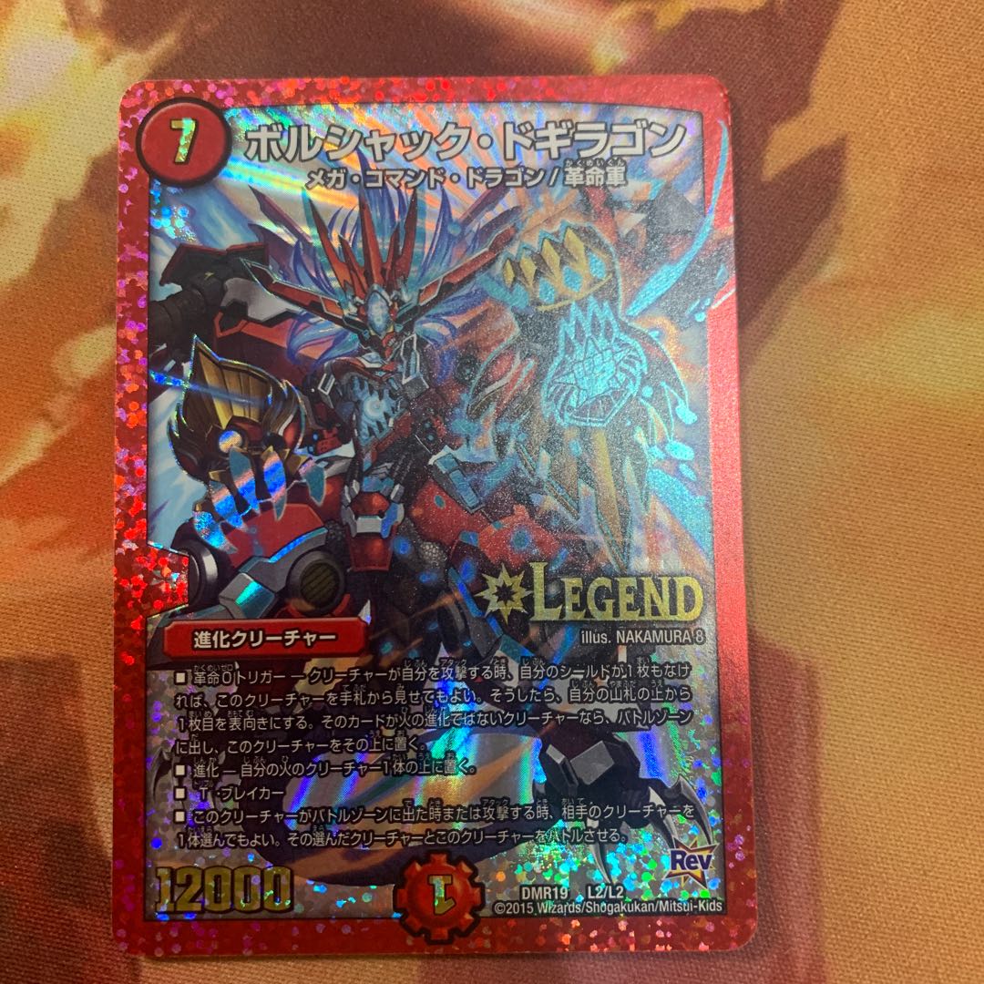 Borshak Dogiragon LEG 4/14