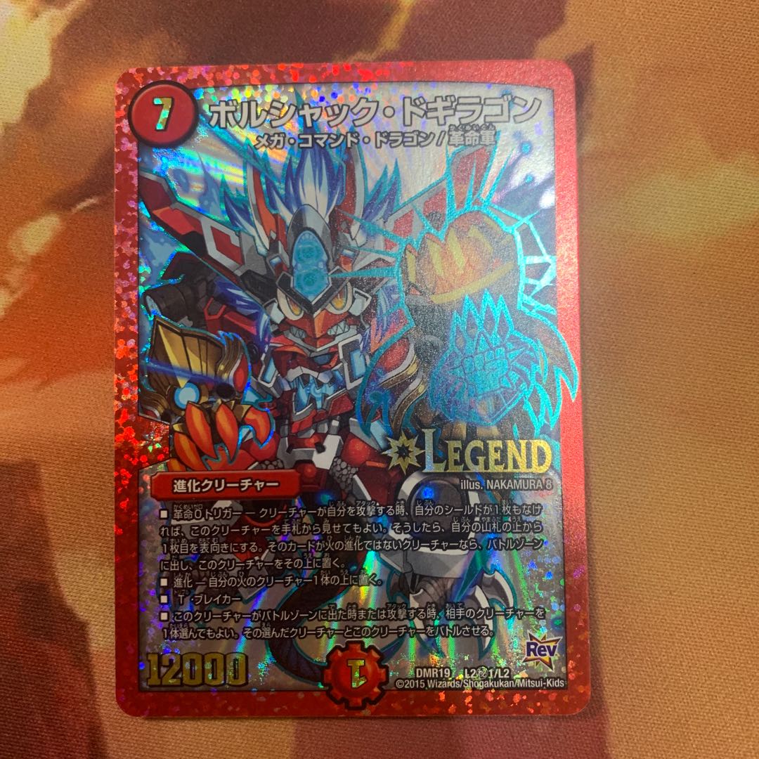 Borshak Dogiragon LEG 4/14