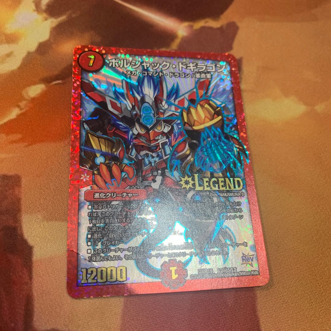 Borshak Dogiragon LEG 4/14