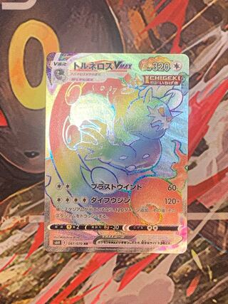 トルネロスVMAX HR 087/070 1枚