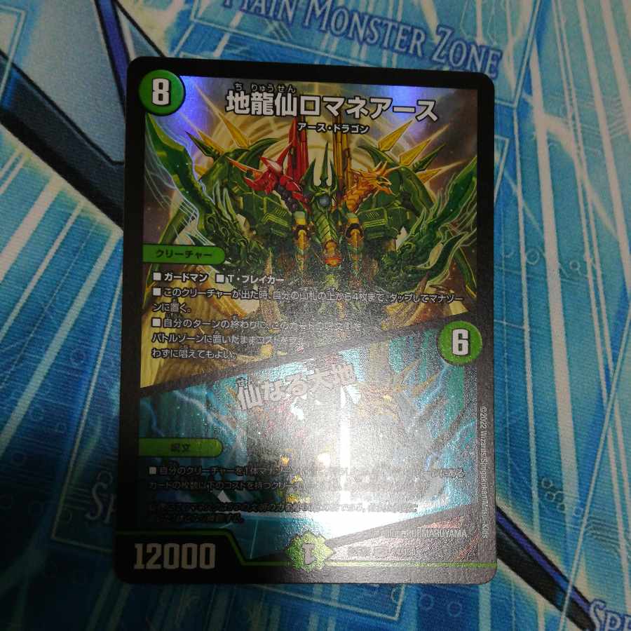 DUEMA Earth Dragon Sen Romane Earth｜Senaru Daichi SR 1 copy