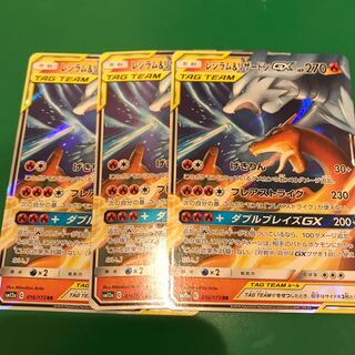 レシラム＆リザードンGX 3枚