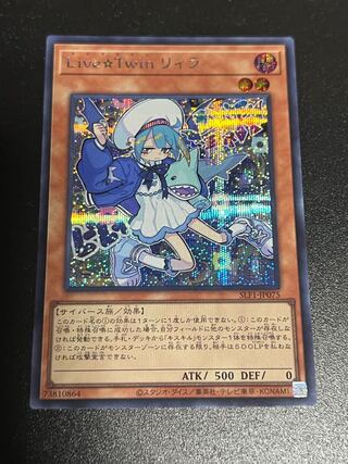 Live☆twin リィラ シークレット 遊戯王 1枚の通販 ポケカ遊戯王トレカ