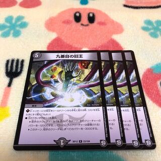 The Ninth Old King (Zainty Zain) R 23/104