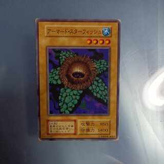 アーマード・スターフィッシュ　初期　ノーマル　☆