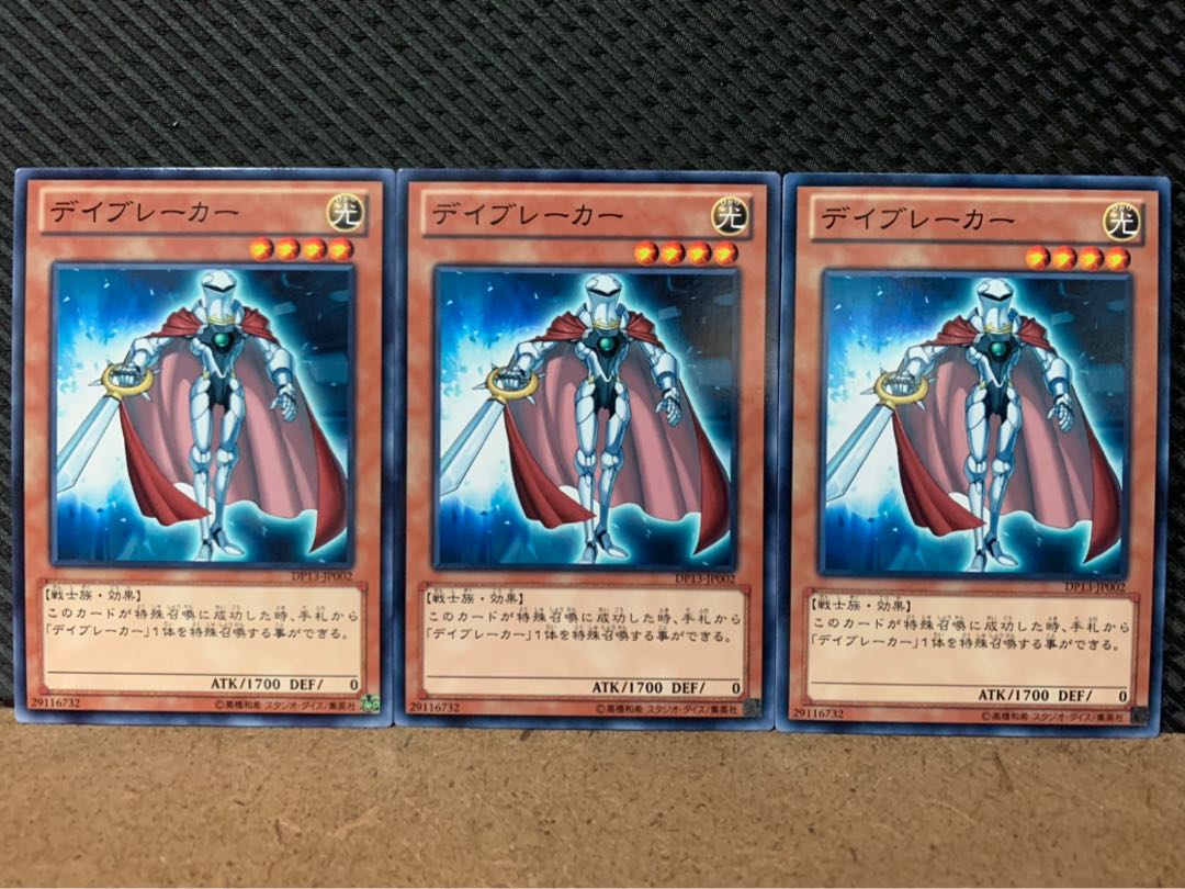 【ぽぽたん】遊戯王 9151 デイブレーカー 3枚 ノーマル