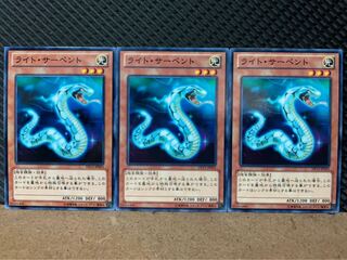 【ぽぽたん】遊戯王 9156 ライト・サーペント 3枚 ノーマル