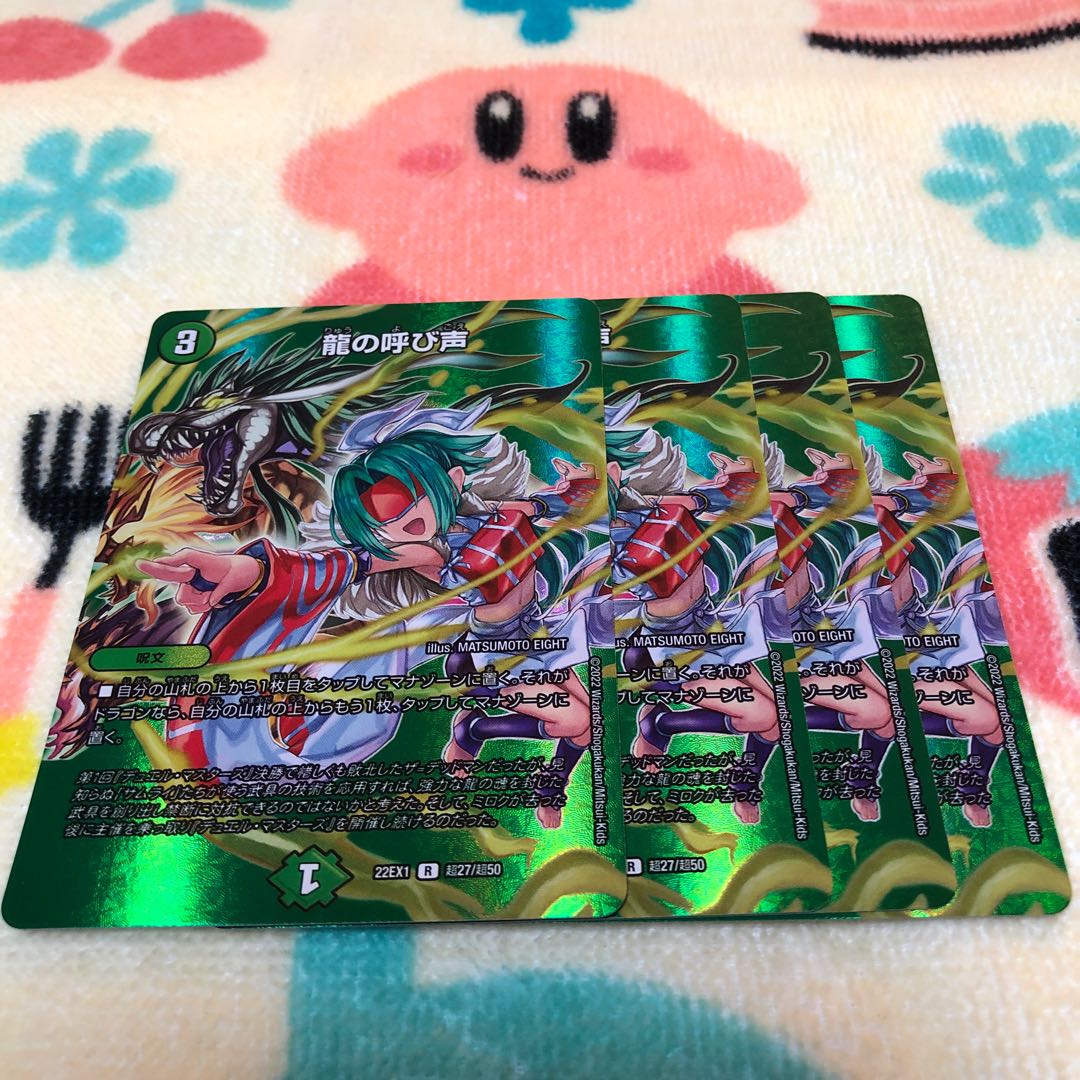 Call of the Dragon R-foil Psychic27/Psychic50