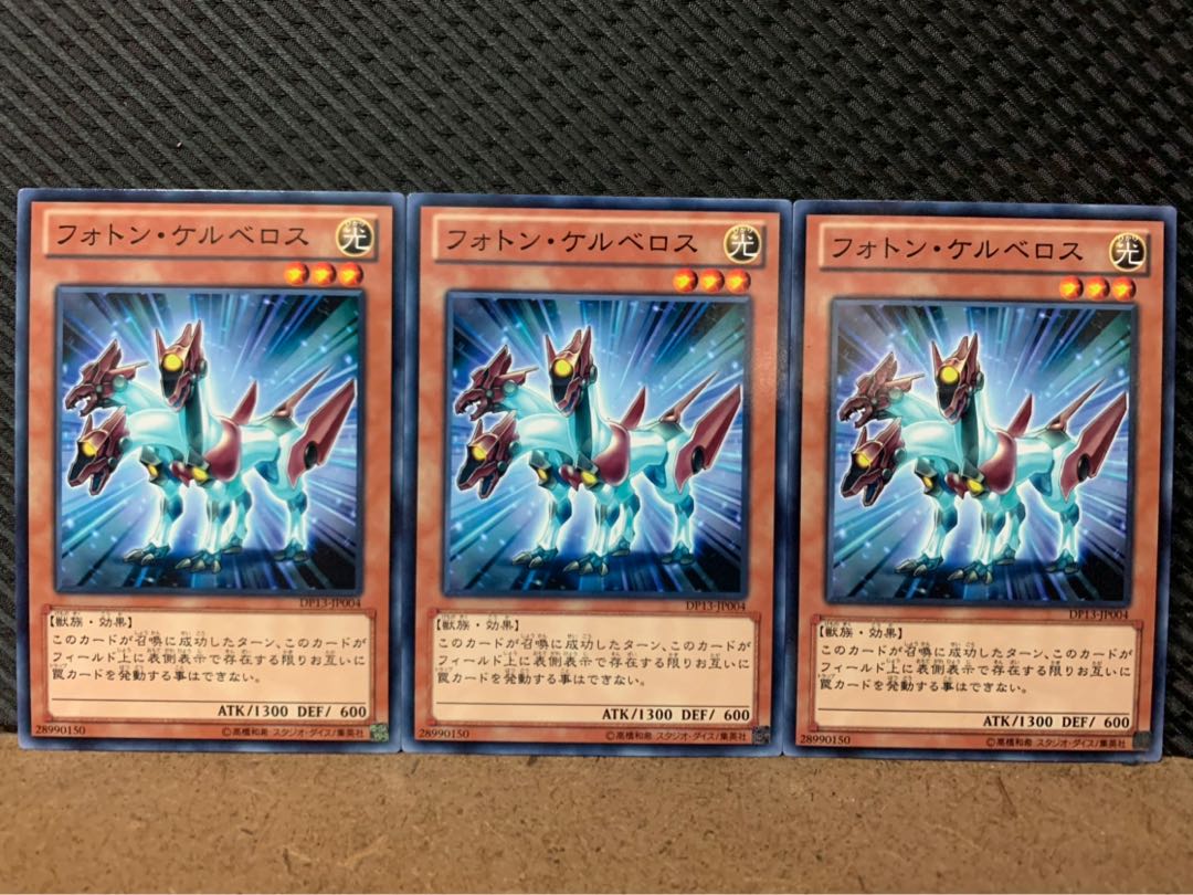 【ぽぽたん】遊戯王 9160 フォトン・ケルベロス 3枚 ノーマル