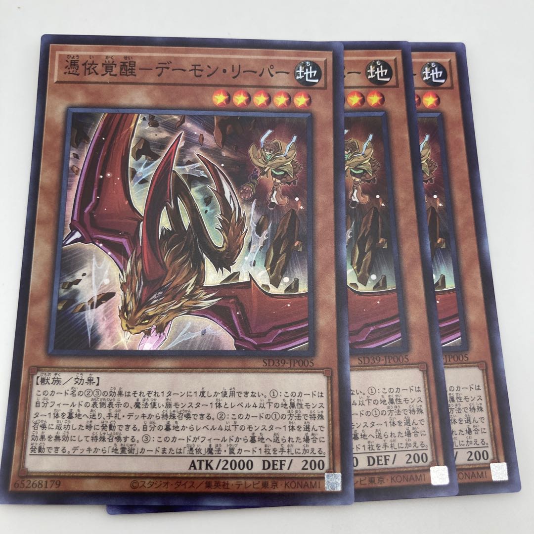 Awakening of the Possessed-Demon Reaper Super Rare 3 copies