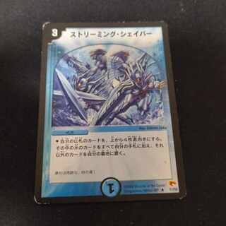 ストリーミング・シェイパー R 初期