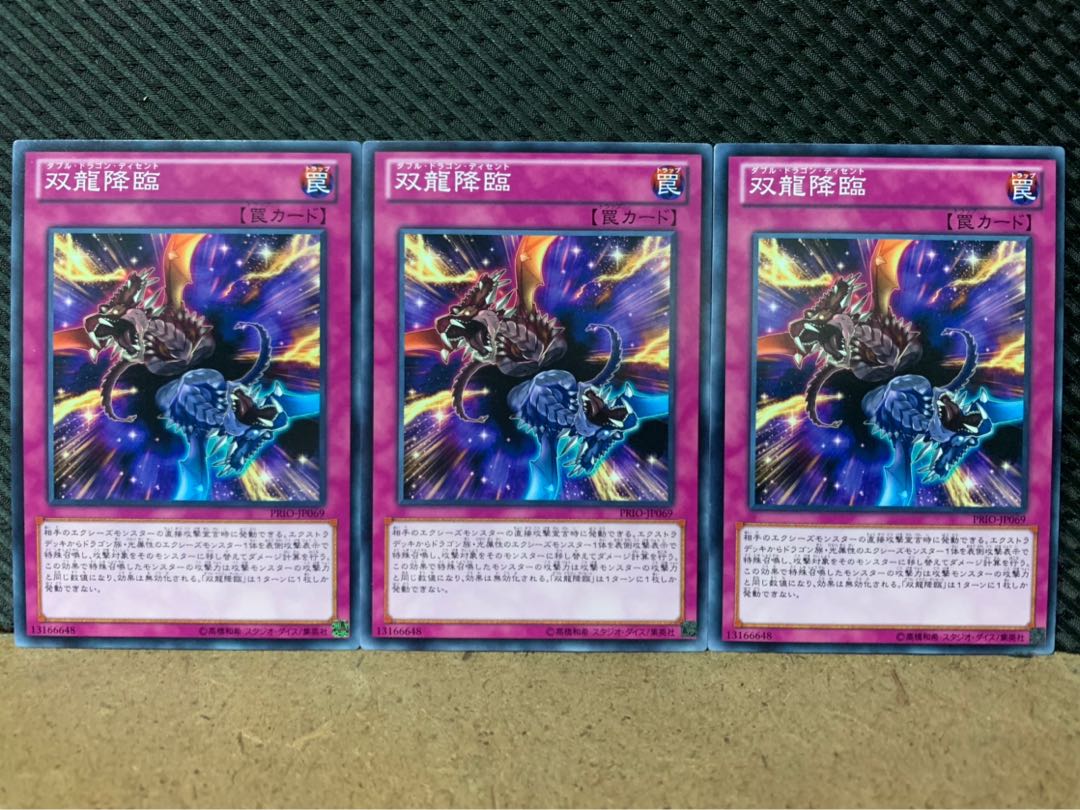 【ぽぽたん】遊戯王 9159 双龍降臨 3枚 ノーマル