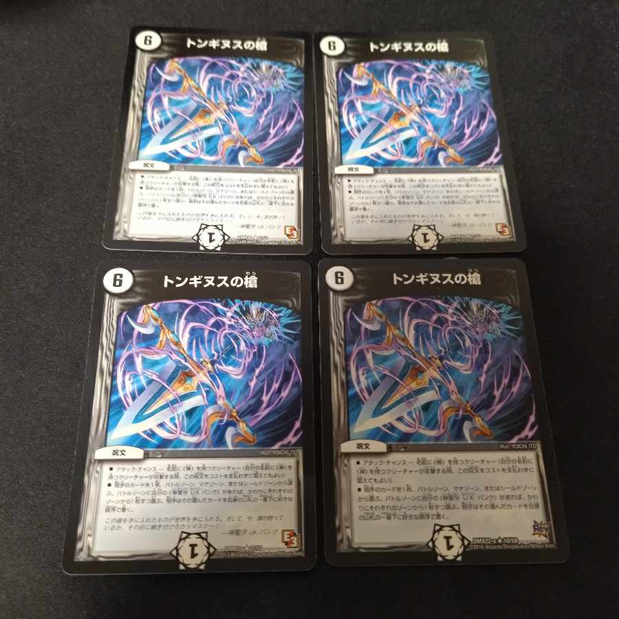 Spear of Tonginus R 4 pieces