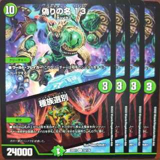 2022セット割引　偽りの名 13｜種族選別 R 53/130